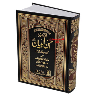 Tafseer Ahsan-ul-bayan Arabic with Urdu Language Translation By Hafiz Salah-ud-Din Yusuf