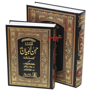 Tafseer Ahsan-ul-bayan Arabic with Urdu Language Translation By Hafiz Salah-ud-Din Yusuf