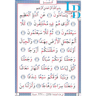 Al Mushaf Al Wazeh Juzz Amma Easy to Read Arabic Only