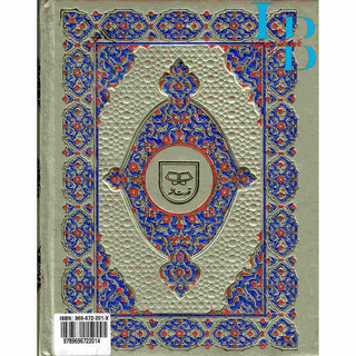 Al Quran Al Kareem Arabic Only(13 Lines with Pak/Indi/Persian Script ) Ref 115