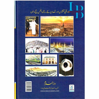 Atlas of Hajj & Umrah: History & Fiqh By Sami Ibn Abdullah Ibn Ahmad Al-Maghlouth (Urdu Language)