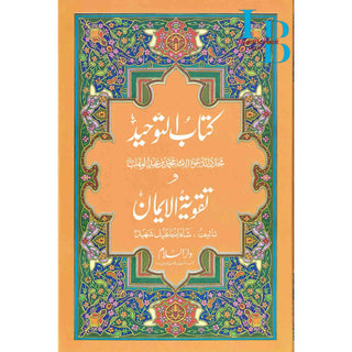 Kitab-ut-Tawheed wa Taqwiyat-ul-Iman (Urdu Language)