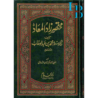 Mukhtasar Zaad-ul-Maaad (Urdu Language)