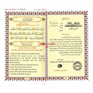 Noble Quran only Arb/Eng - Part 30 (Pocket size PB)