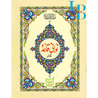 Noorani Qaida (Ref 271) By Qudrat Ullah Co.