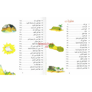 Quran stories for Children in Arabic language قصص القرآن للأطفال By Saniyasnain Khan