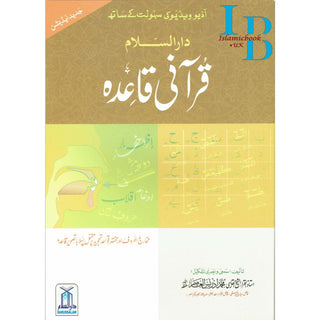Qurani Qaida Or Noorani Qaida (Urdu Language) By Muhammad Idris