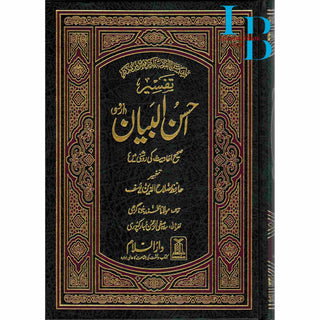 Tafseer Ahsan-ul-bayan Arabic with Urdu Language Translation By Hafiz Salah-ud-Din Yusuf