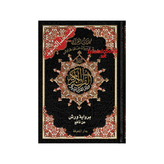 Tajweed Qur'an Warsh Narration Medium 14x20 CM مصحف برواية ورش عن نافع