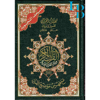 Tajweed Quran Arabic Only Deluxe Large Size 17x24 CM