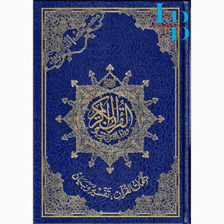 Tajweed Quran Arabic only White Paper Large Size 17x24 CM