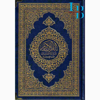 The Noble Quran English Translation Of The  Meanings And Commentary