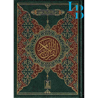 The Quran Arabic Only , 13 Lines Pakistani / Indian/ Persian Script  (Size 9.8 x 7.0 Inch), Ref 108