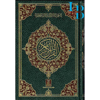 The Quran Arabic Only,13 Lines Pakistani / Indian/ Persian Script (Size 8.8 x 6.0 Inch) (Ref 13L Black and White)