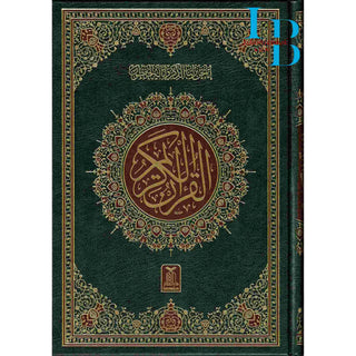 The Quran Arabic Only , 16 Lines Pakistani / Indian/ Persian Script (Size 9.7 x 6.8 Inch) (Ref 8) Cream Paper