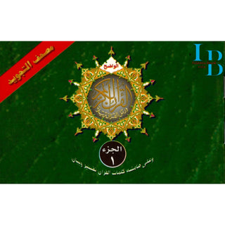 Tajweed Quran in 30 Parts Separate Juz with Leather Case Arabic Script only P/S 8x12 CM