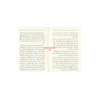 Riyad us-Saliheen (Arabic Language) Small Size