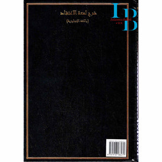 A Commentary on Lumatul I’tiqaad: The Illuminating Creed By Ibn Qudamah AI Maqdisi