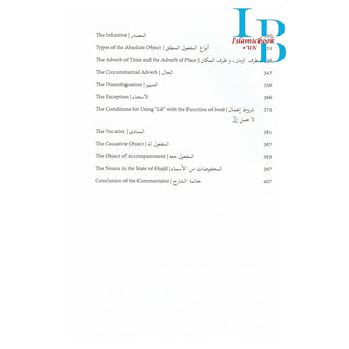 A Commentary on al-Ajrumiyyah By Muḥammad Muḥi al-Din ibn Abd al-Ḥamid’s
