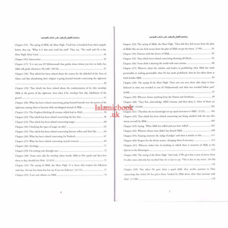 A Summary Of Al-Qawl Al-Mufid (The Explanation of Kitab ut-Tawhid) By Muhammad Ibn Salih Al-Uthaymin