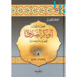 Sirat Abu Baker As Siddiq (Arabic Only) By Ali Muhammad As Salabi