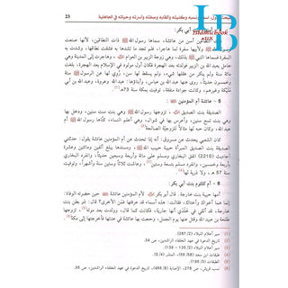 Sirat Abu Baker As Siddiq (Arabic Only) By Ali Muhammad As Salabi