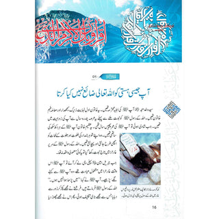 Akhlaq e nabwi Ke Sunehray Waqiyat (Urdu Language) By Abdul Malik Mujahid