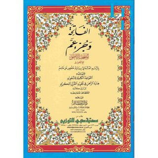Al-Fatiha Wa Juz Amma,Uthmani Script, Arabic Only