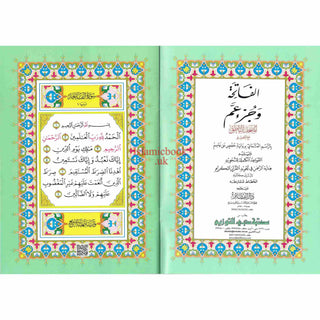 Al-Fatiha Wa Juz Amma,Uthmani Script, Arabic Only