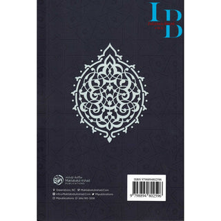 Al-Fiqh Al-Muyassar in light of the Quran & Sunnah Part 3