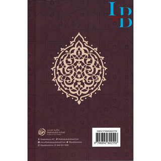Al-Fiqh Al-Muyassar in light of the Quran & Sunnah Part 1