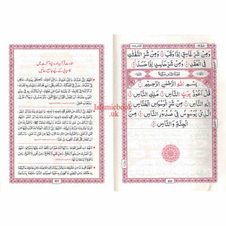 Al-Quran Al-Kareem (Beirut Print) - Indo-Pak Script Hard Cover (Medium Size)-13 Lines