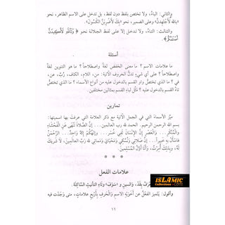 Al-tuhfat Assaniyah (Arabic Only)