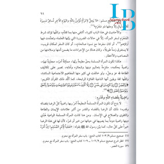 Al Marrat Al Muslimah (Ideal Muslimah) (Arabic Only) By Muhammad Ali Al-Hashimi