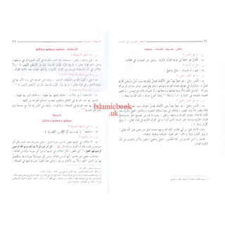Almulakhas Al-Mofeed المخلص المفيد في علم التجويد