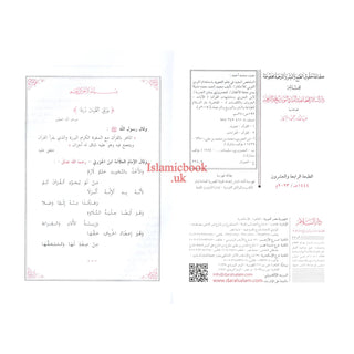 Almulakhas Al-Mofeed المخلص المفيد في علم التجويد
