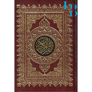 Al Quran Al Kareem - Mushaf Uthmani Beirut Print Medium Size Cream Paper (14x20CM)