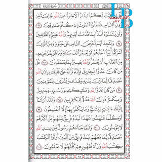 Al Quran Al Kareem - Mushaf Uthmani Beirut Print (Large Size) White Paper (17x24CM)
