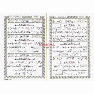 Al Quran Al Kareem - Mushaf Uthmani Beirut Print (Large Size) White Paper (17x24CM)
