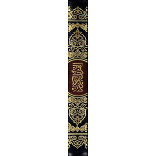 Al Quran Al Kareem - Mushaf Uthmani Beirut Print (Large Size) White Paper (17x24CM)