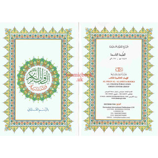 Al Quran Al Kareem - Mushaf Uthmani Beirut Print (Large Size) White Paper (17x24CM)