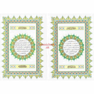 Al Quran Al Kareem - Mushaf Uthmani Beirut Print (Large Size) White Paper (17x24CM)