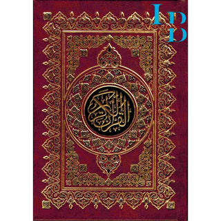 Al Quran Al Kareem - Mushaf Uthmani Beirut Print (Large Size) Cream Paper (17x24CM)