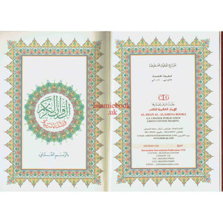 Al Quran Al Kareem - Mushaf Uthmani Beirut Print (Large Size) Cream Paper (17x24CM)