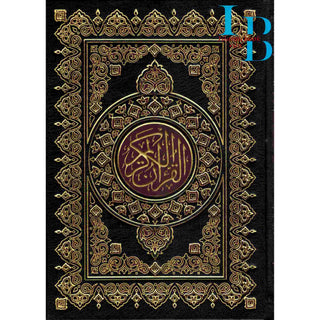 Al Quran Al Kareem - Mushaf Uthmani Beirut Print (Large Size) Cream Paper (17x24CM)