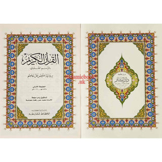 Al Quran Al Kareem in 30 Separate Parts Set Leather Case-Uthmani Script (Dar Al Bashair) (Arabic Only)