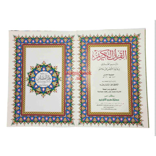 Al Quran Al Kareem in 30 Separate Parts Set Leather Case-Uthmani Script (Dar Al Bashair) (Arabic Only) Large Size,Mushaf Jawami,