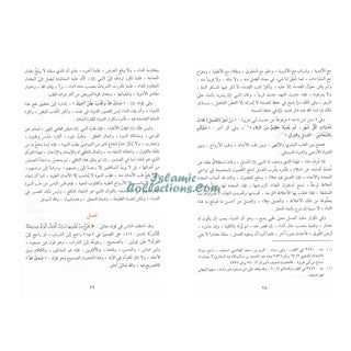 Al Tib Al Nabawi Arabic language (Medicine Of the Prophet in Arabic Language)By Ibn al-Qayyim (Dar Al Fayha)
