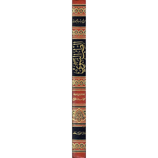 Al Tib Al Nabawi Arabic language (Medicine Of the Prophet in Arabic Language)By Ibn al-Qayyim (Dar Al Fayha)