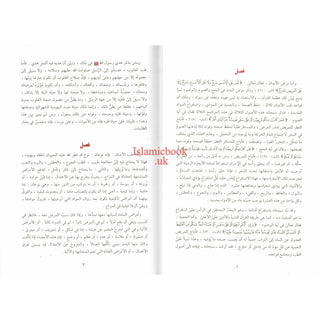 Al Tib Al Nabawi Arabic language (Medicine Of the Prophet in Arabic Language)By Ibn al-Qayyim (Dar Al Fayha)
